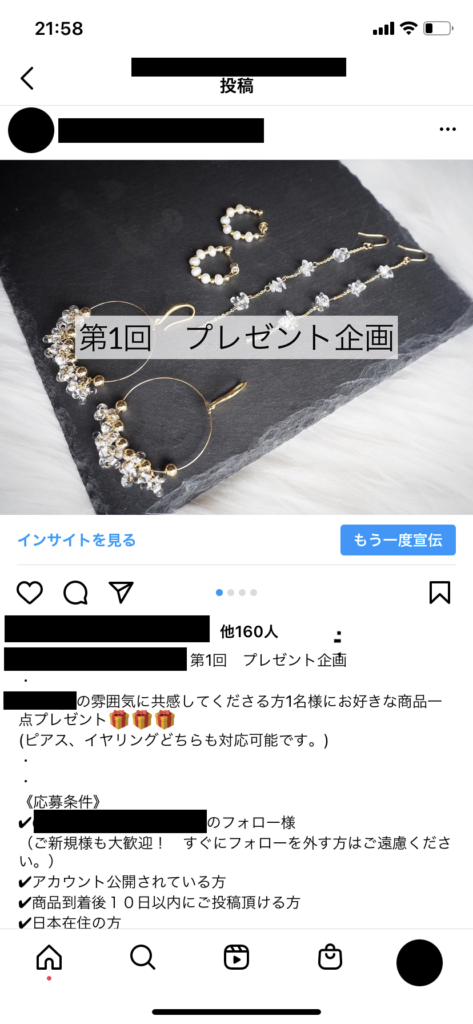 Instagramキャンペーンを利用する1